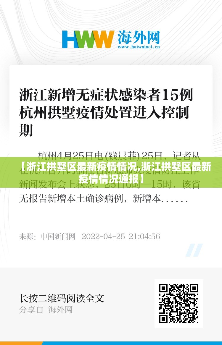 【浙江拱墅区最新疫情情况,浙江拱墅区最新疫情情况通报】