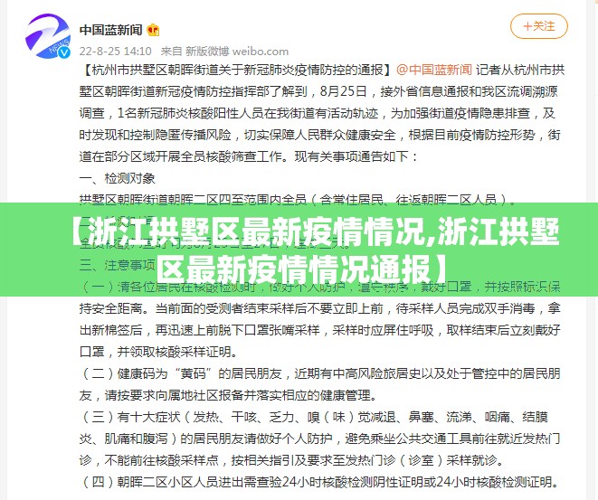 【浙江拱墅区最新疫情情况,浙江拱墅区最新疫情情况通报】